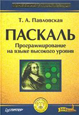 pavlovskaya t. a. pascal